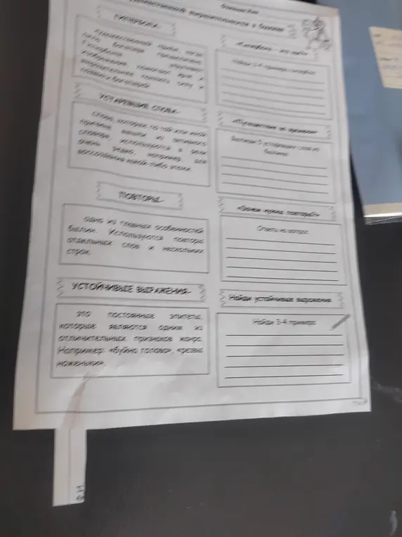 Найди устойчивые выражения, 3-4 примера
