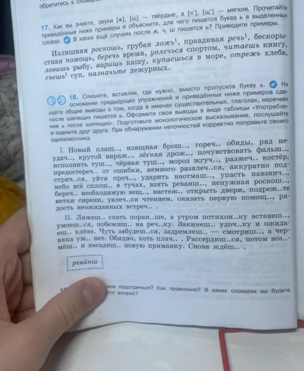 В задании 18 нужно вставить, где это необходимо, букву «ь» в словах