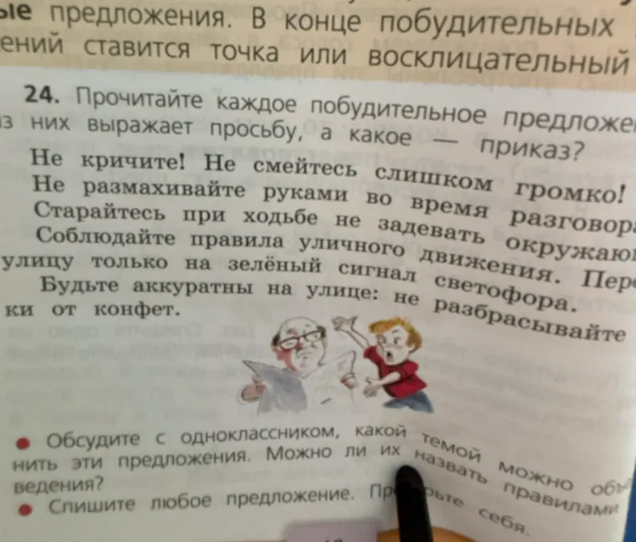 Предложи, какой темой можно объединить побудительные предложения и можно ли их назвать правилами поведения, а также спиши любое предложение.