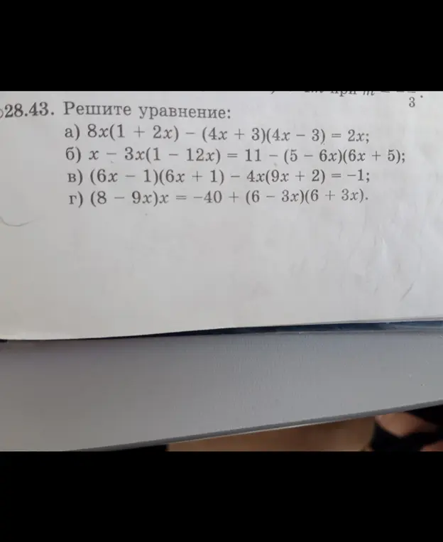 Реши уравнения под буквами а и б в каждом упражнении.