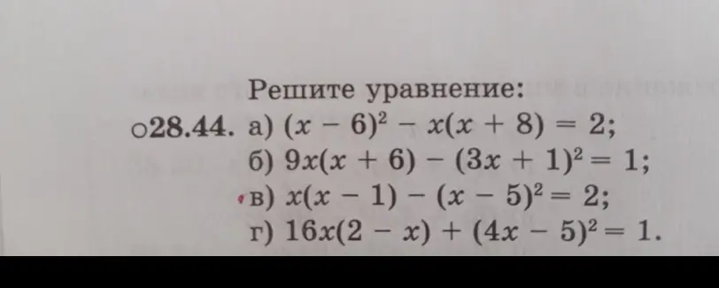 Реши уравнения под буквами а и б в каждом упражнении.