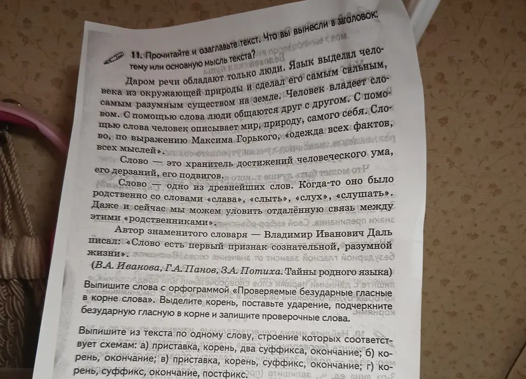 Предложи заголовок для текста, выпиши слова с орфограммой «Проверяемые безударные гласные в корне слова», выдели корень, поставь ударение, подчеркни безударную гласную в корне и запиши проверочные слова. Выпиши из текста по одному слову, строение которых соответствует схемам: а) приставка, корень, два суффикса, окончание; б) корень, окончание; в) приставка, корень, суффикс, окончание; г) корень, суффикс, окончание, постфикс.