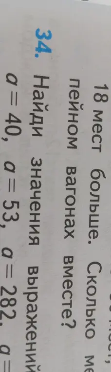 Найди значения выражения при a = 40, a = 53, a = 282