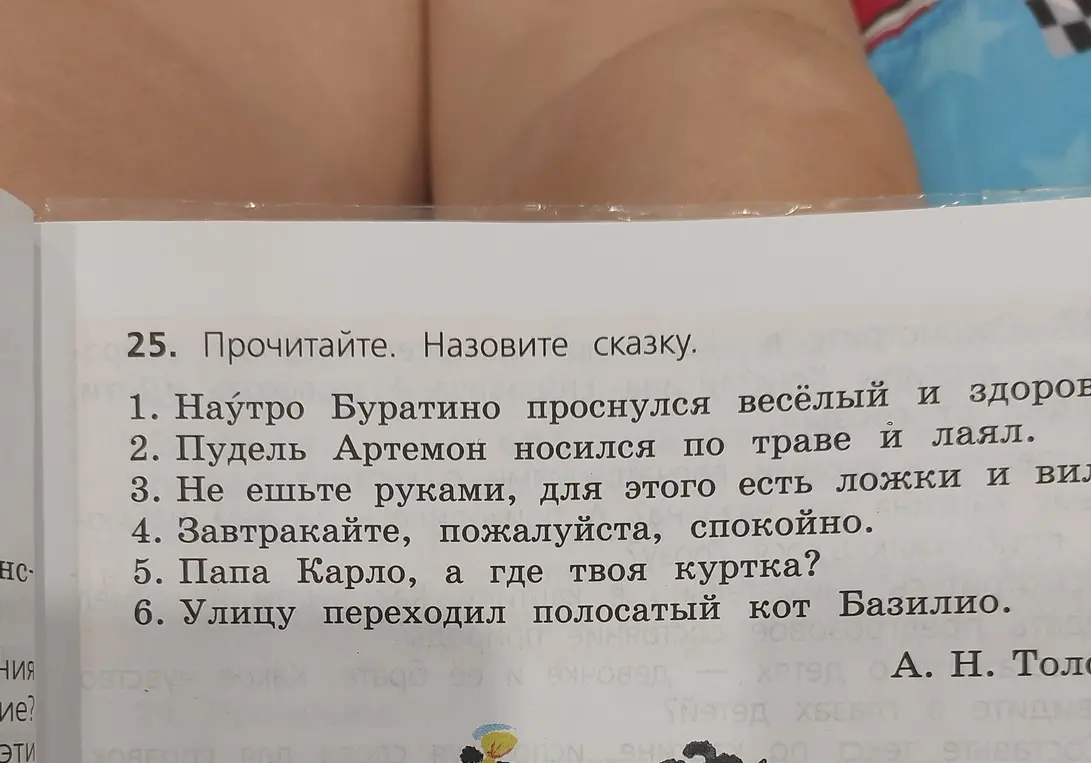 Назови сказку по отрывкам из текста