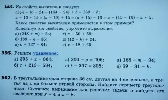 Реши уравнения и упрости выражения, используя свойство вычитания. Найди периметр треугольника при заданных условиях.