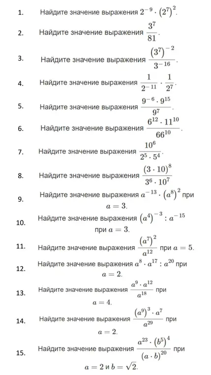 Ты просишь найти значения выражений с разными степенями и числами: 2-9.(27)2