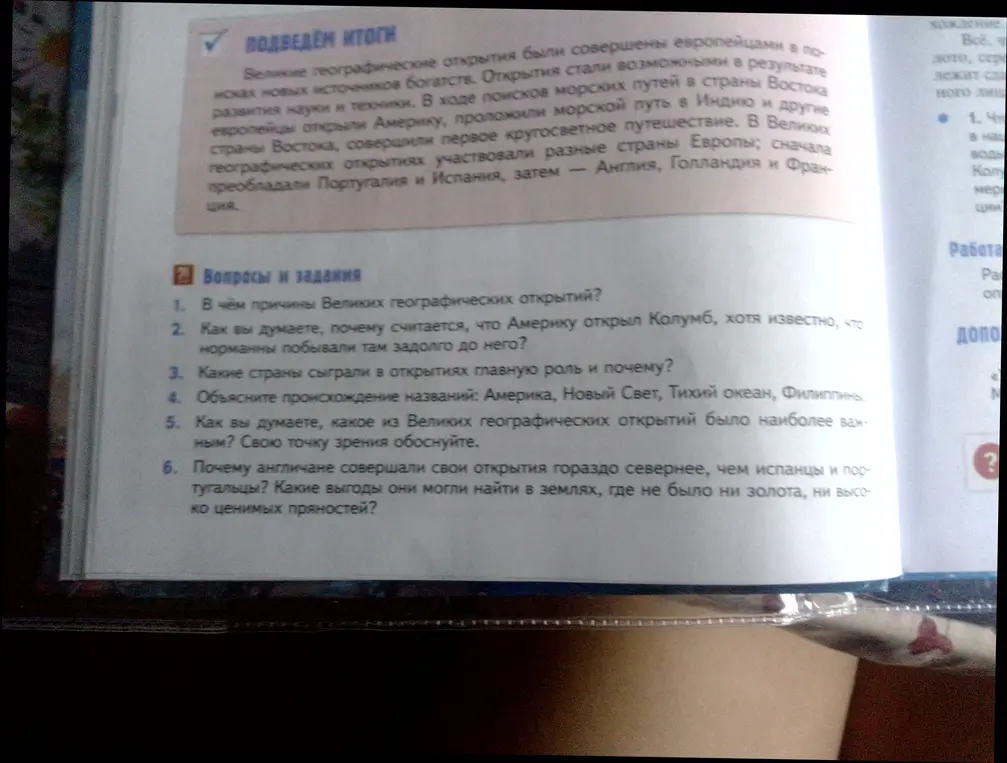 Объясни причины Великих географических открытий