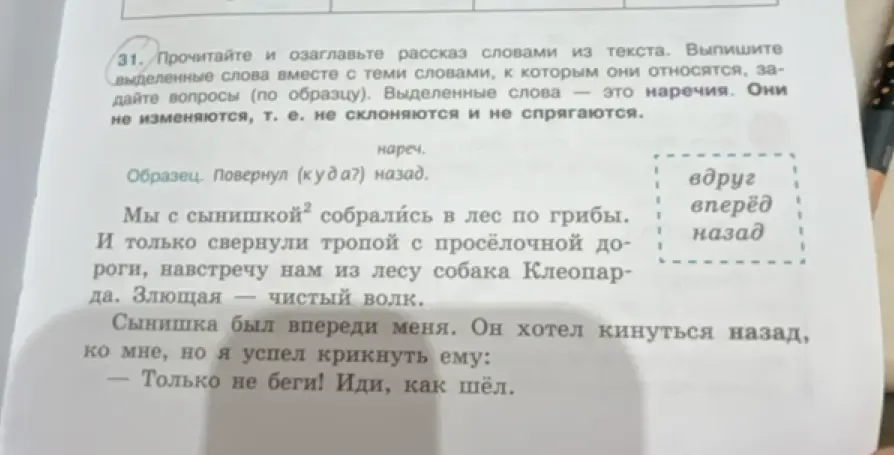 Озаглавь рассказ и выпиши выделенные слова вместе с теми словами, к которым они относятся, задайте вопросы.