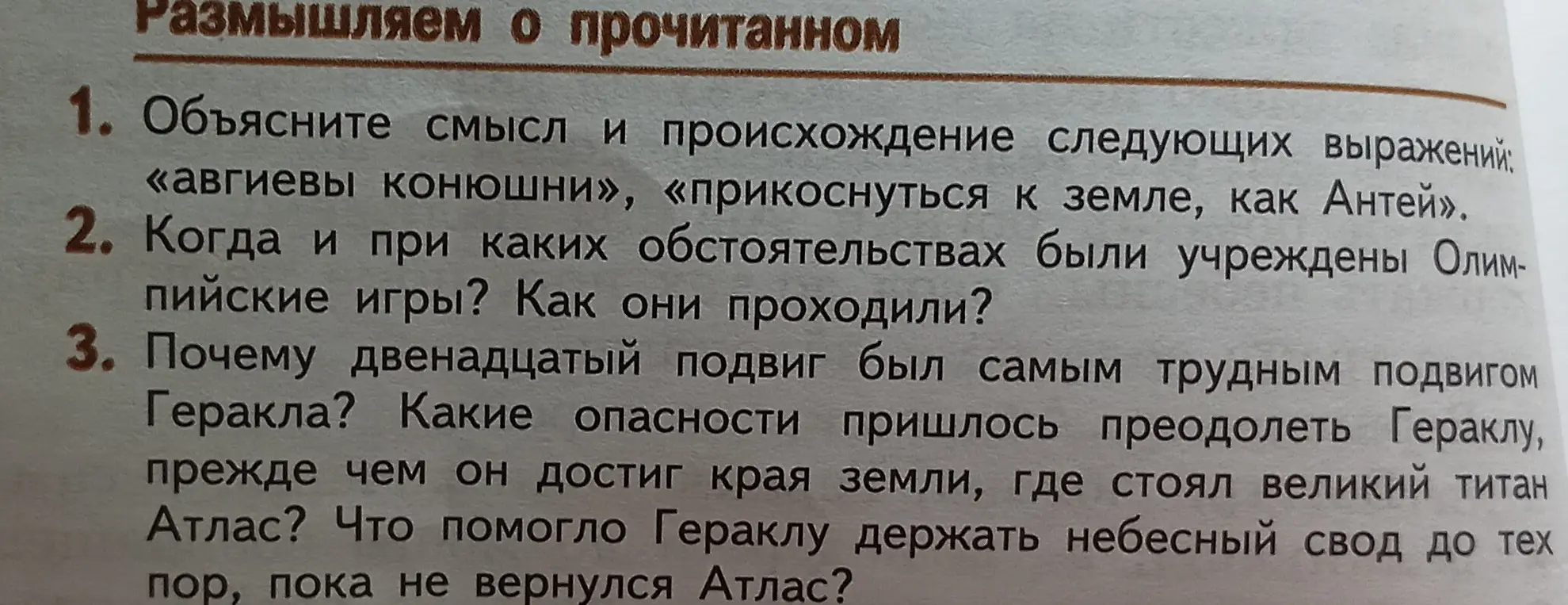 Объясни смысл и происхождение выражений «авгиевы конюшни», «прикоснуться к земле, как Антей»