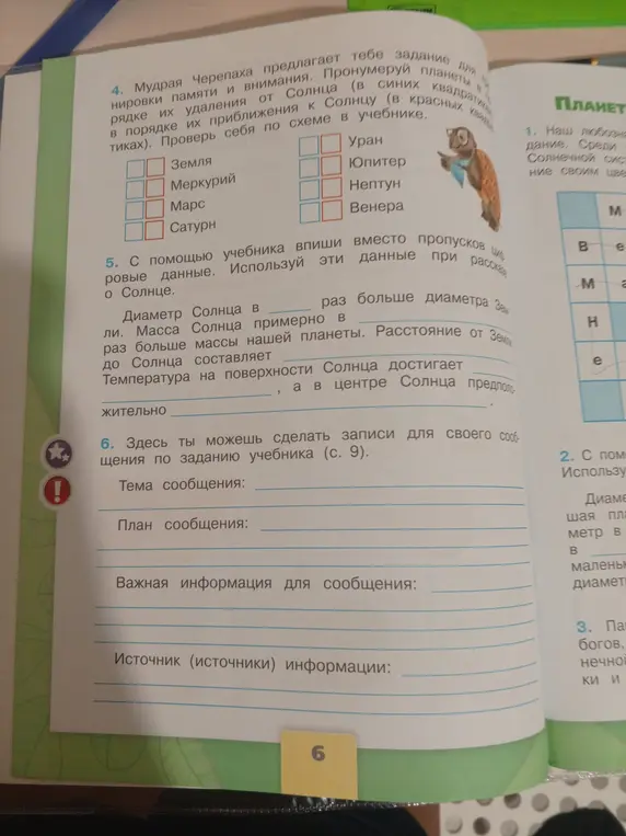 Предложи мне пронумеровать планеты в порядке их удаления и приближения к Солнцу и вписать пропущенные данные о Солнце