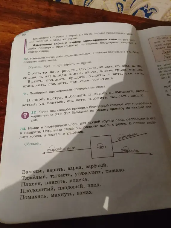 Ты просишь найти проверочное слово для каждой группы слов, расположить его в квадрате, а остальные слова расположить вдоль стрелок. В словах нужно выделить корень и поставить ударение.
