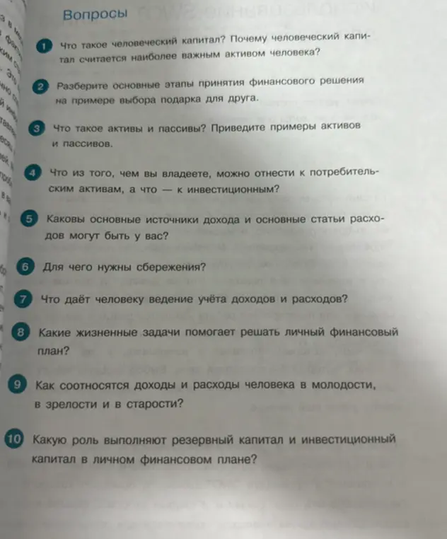 Что такое человеческий капитал? Почему человеческий капитал считается наиболее важным активом человека?