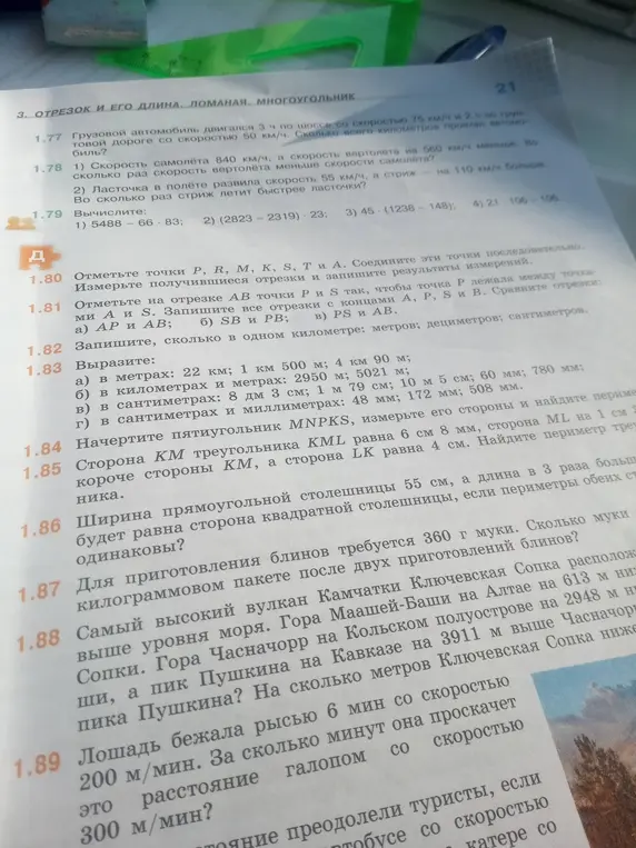 Помоги мне решить задачи по математике: 1.77, 1.78, 1.79, 1.82, 1.83, 1.85, 1.86, 1.87, 1.88, 1.89