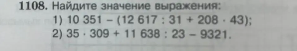 Найди значение выражения 1) 10 351- (12617:31 + 208*43)