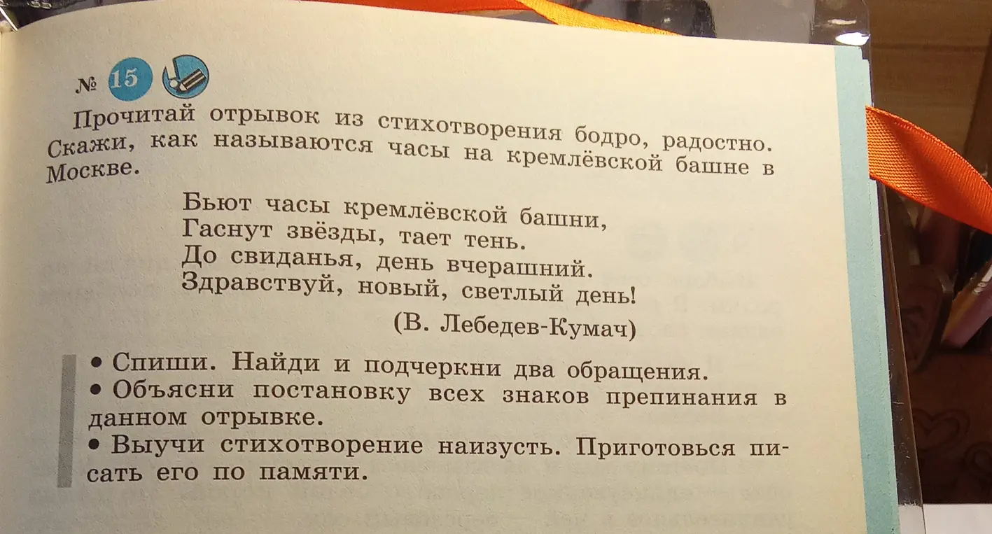 Ты просишь помочь найти обращения и объяснить знаки препинания в стихотворении Лебедева-Кумача