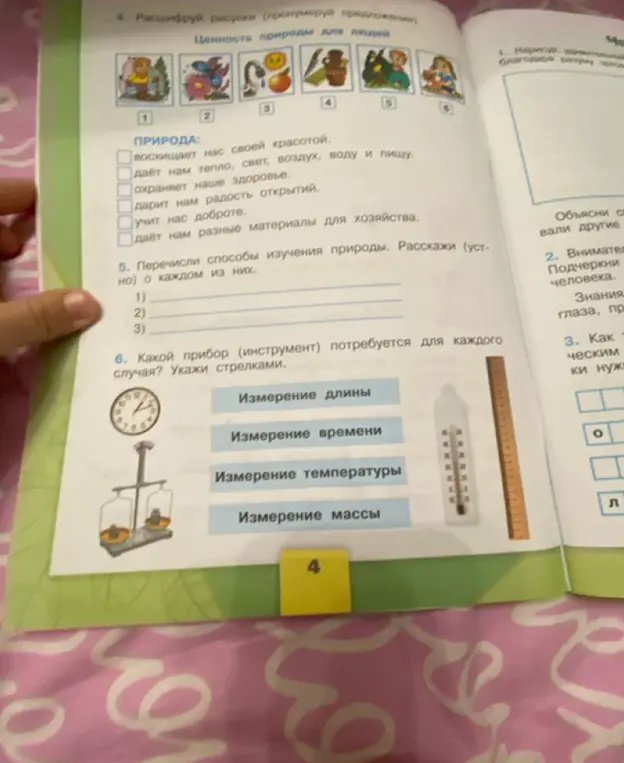 Расшифруй рисунки (пронумеруй предложения) о ценности природы для людей, перечисли способы изучения природы и определи, какой прибор потребуется для каждого случая.