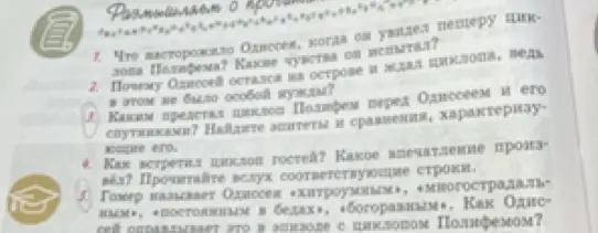 Что насторожило Одиссея, когда он увидел пещеру циклопа Полифема?