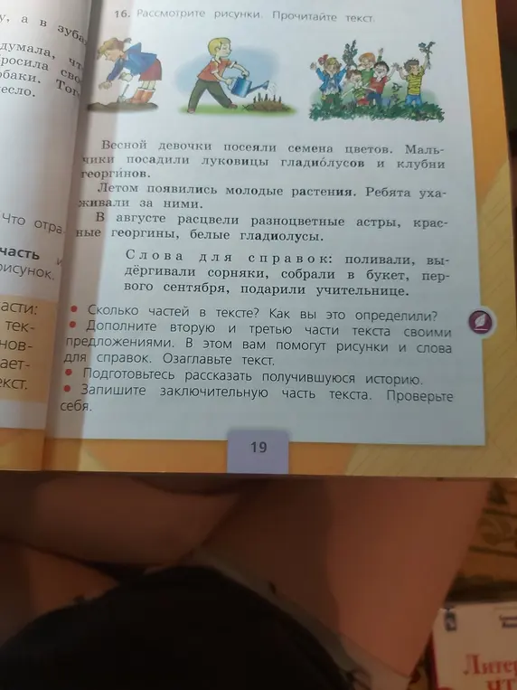 Ты просишь определить, сколько частей в тексте и как я это определила, дополнить вторую и третью части текста своими предложениями и озаглавить текст.