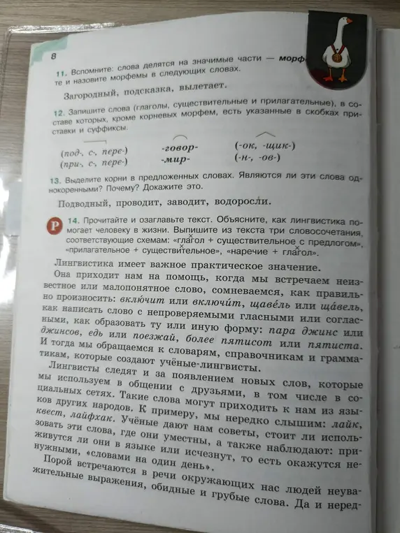 Вспомни, из каких значимых частей состоят слова 'Загородный', 'Подсказка', 'Вылетает' и назови морфемы.