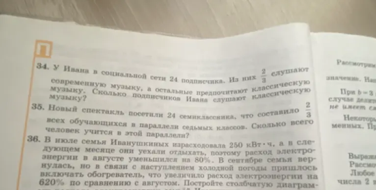 Реши задачу: У Ивана в социальной сети 24 подписчика. Из них 2/3 слушают современную музыку, а остальные предпочитают классическую музыку. Сколько подписчиков Ивана слушают классическую музыку?