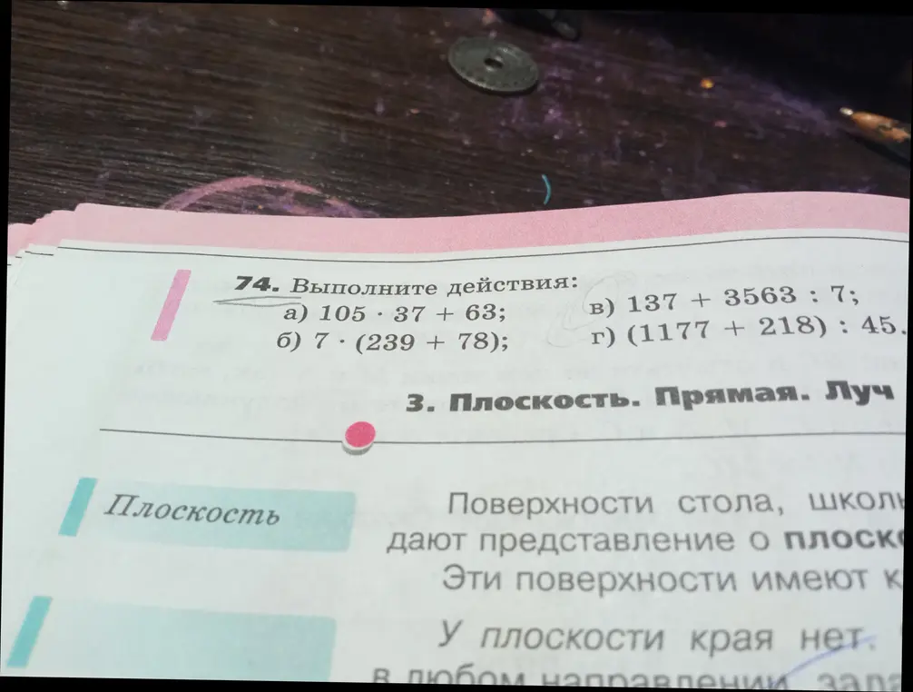 Выполни действия: 105*37 + 63