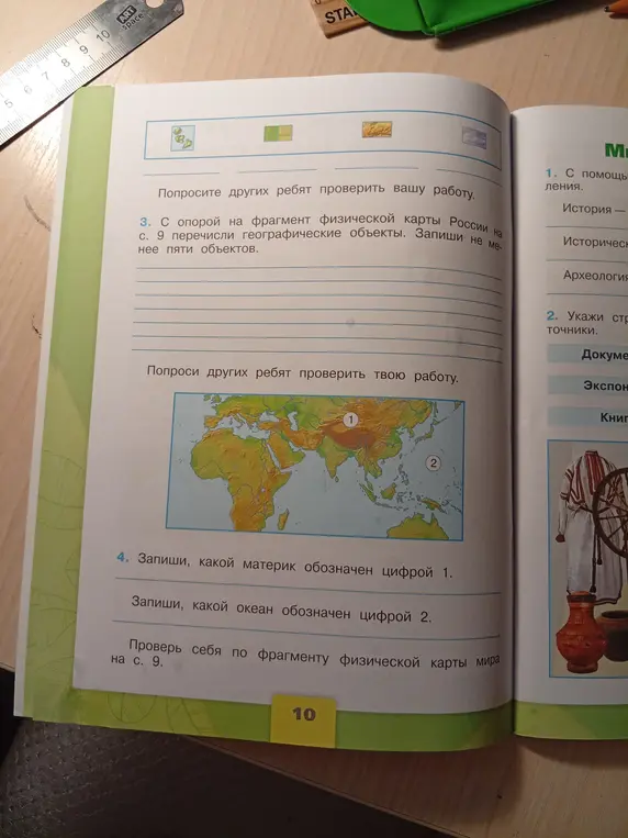 Запиши, какой материк обозначен цифрой 1