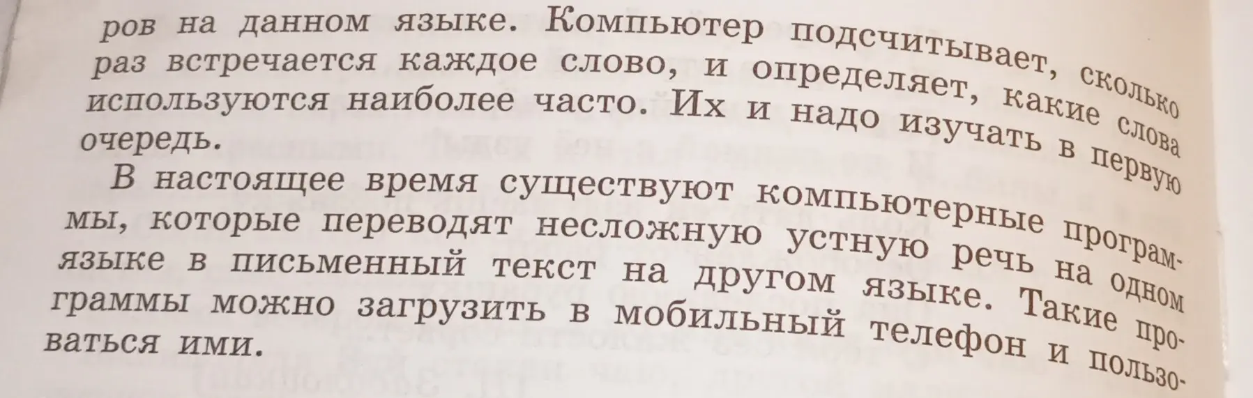 Предложи озаглавить текст о лексикографии, указав, какую информацию назвать главной, а какую второстепенной. Составь назывной план и перескажи текст