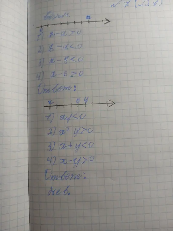 Определи, где верно, а где нет, в заданиях с неравенствами.
