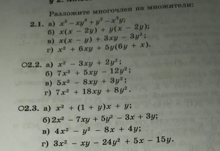 Ты просишь разложить на множители выражения: x²-xy³ + y² - x³y