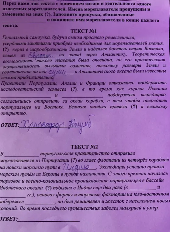Заполни пропуски в текстах о мореплавателях и напиши имя мореплавателя в конце каждого текста.