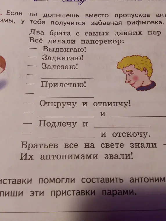 Ты просишь подобрать антонимы в стихотворении.