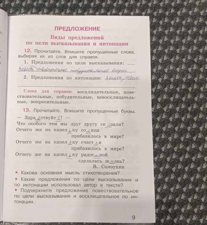 В задании 12 впиши пропущенные слова, выбирая их из слов для справок. В задании 13 впиши пропущенные буквы