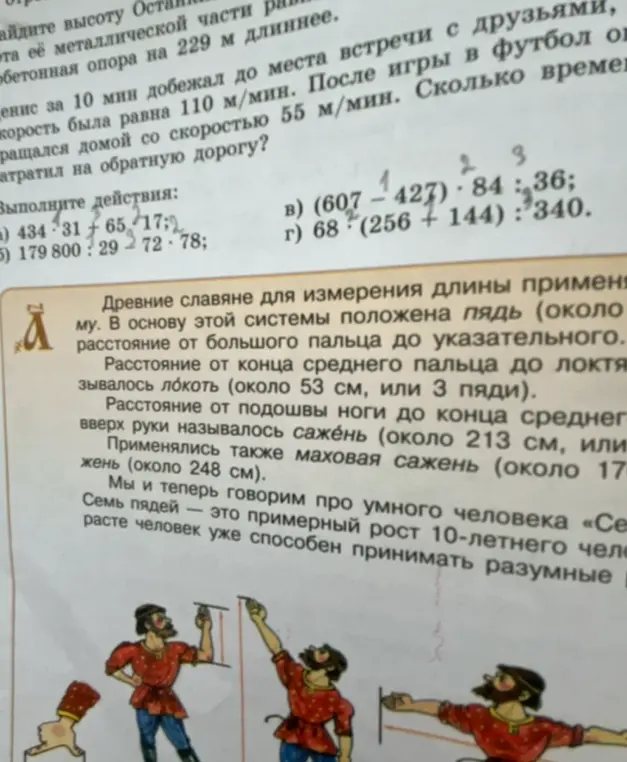 Выполни действия: (607 - 427) * 84 : 36