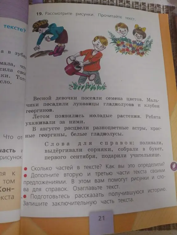 Ты просишь ответить на вопросы к тексту: сколько частей в тексте, как это определили, дополнить вторую и третью части текста своими предложениями, озаглавить текст.