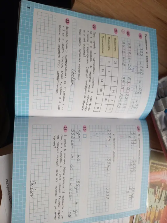 Можешь помочь мне решить задачи 19-26?