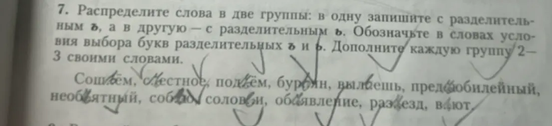 Раздели слова на две группы: в одну запиши с разделительным ъ, а в другую — с разделительным ь.
