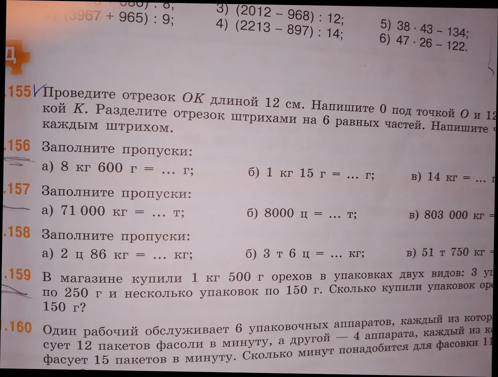 Реши примеры на перевод единиц измерения: 8 кг 600 г = ... г; 71 000 кг = ... т; 2 ц 86 кг = ... кг и другое
