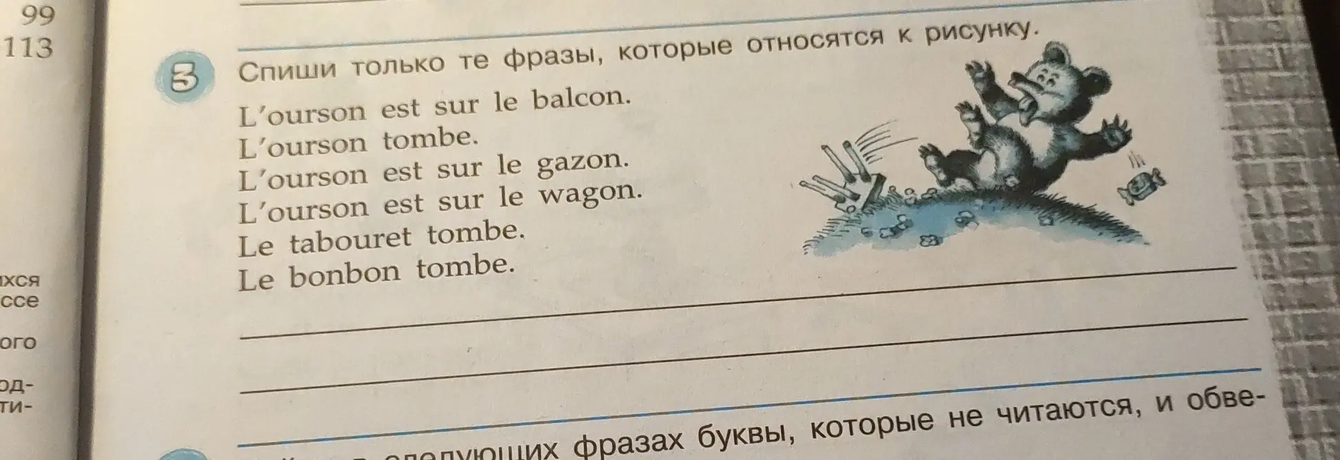 Выбери фразы на французском, которые относятся к картинке