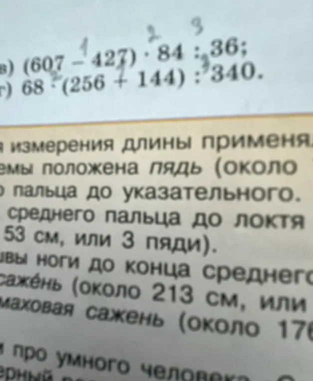 Выполни вычисления: (607-427)*84:36