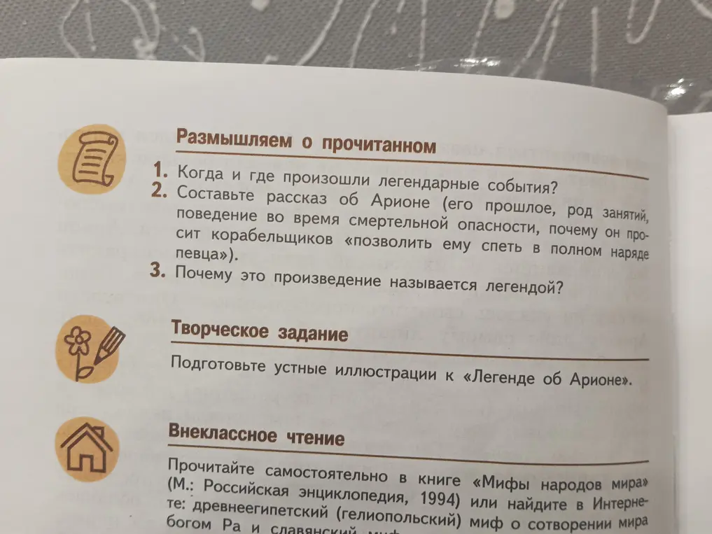 Когда и где произошли легендарные события?