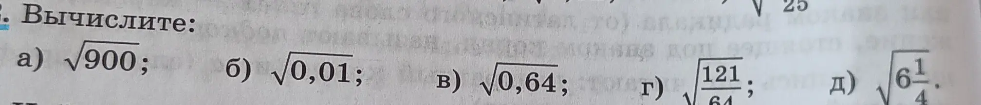 Вычисли значения выражений: корень из 900