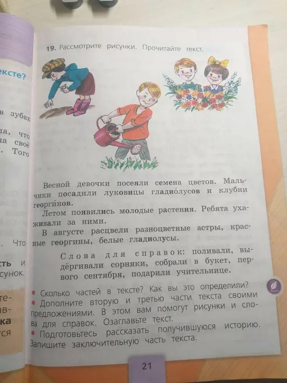 Сколько частей в тексте? Как вы это определили?