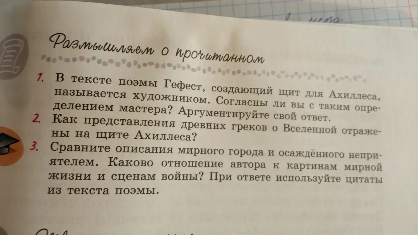 Согласен ли ты с определением, что Гефест, создающий щит для Ахиллеса, является художником?