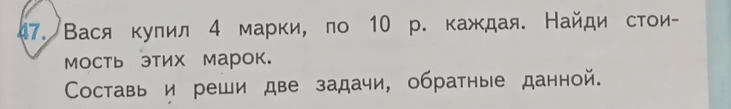 Найди стоимость марок, если Вася купил 4 марки по 10 рублей каждая.