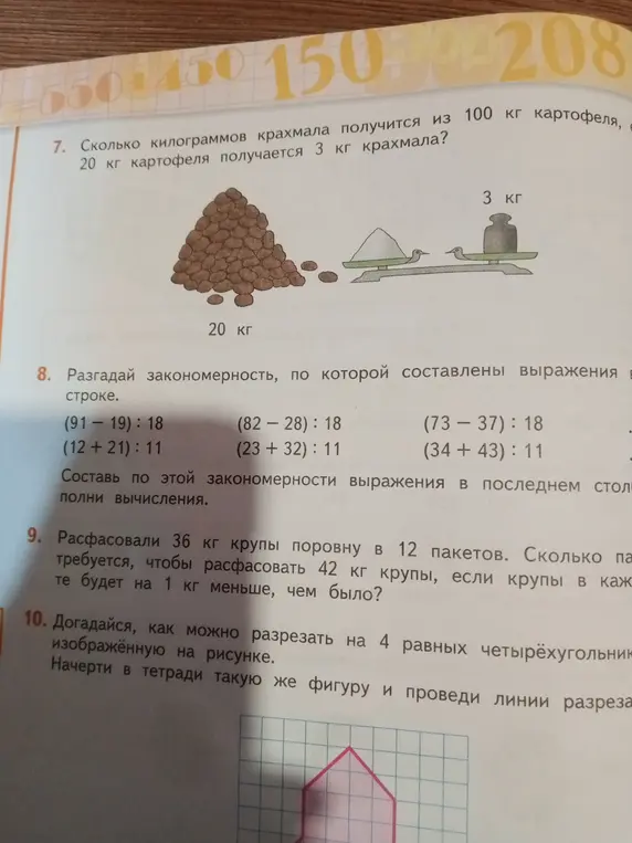 Реши задачу про крахмал из картофеля, найди закономерность и раздели фигуру на 4 части