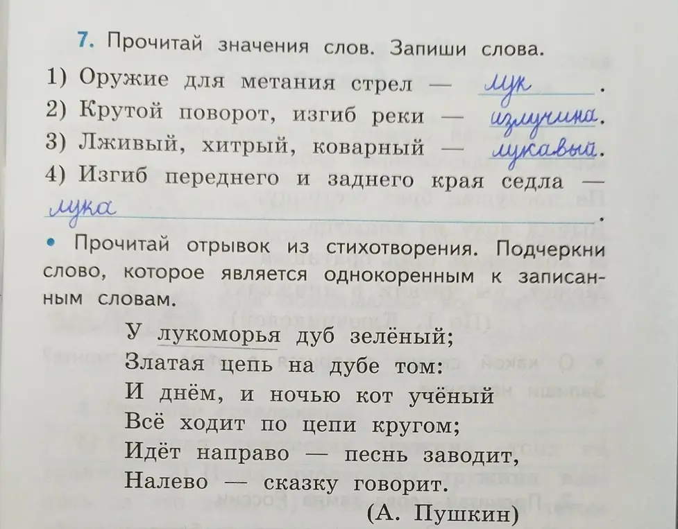 Ты просишь помочь подобрать слова по значению и найти однокоренное слово в стихотворении.