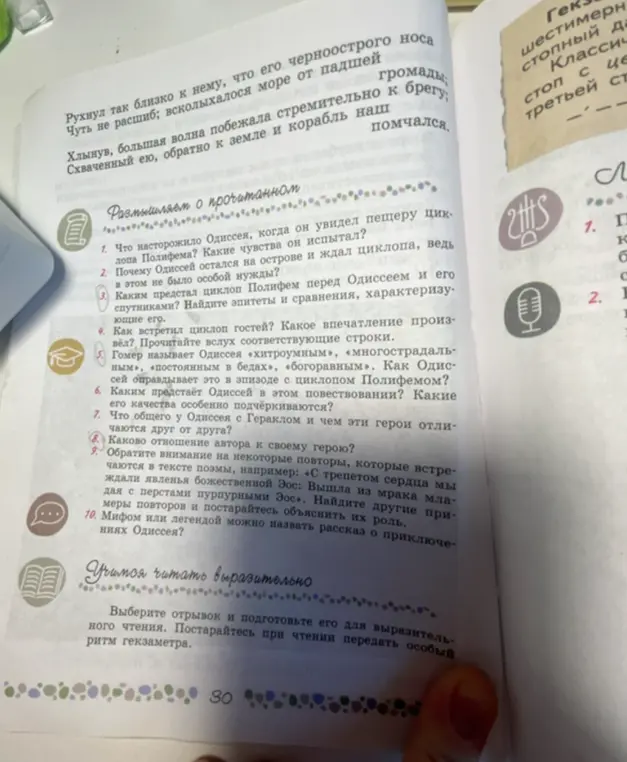 Ты просишь ответить на вопросы по прочитанному отрывку из произведения про Одиссея