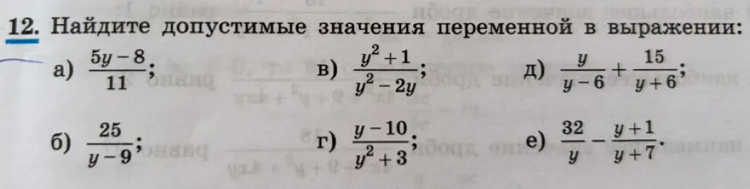 Объясни, как найти допустимые значения переменной в выражении.