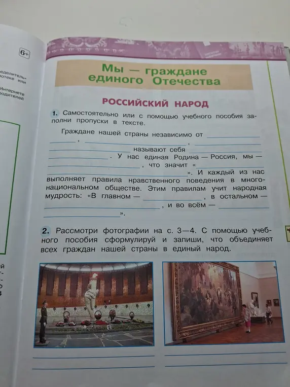 Помоги мне заполнить пропуски в тексте про граждан России и сформулируй, что объединяет всех граждан нашей страны в единый народ.