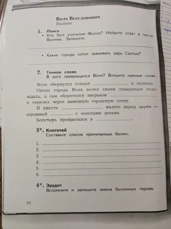 Выполни задания по былине про Волха Всеславовича